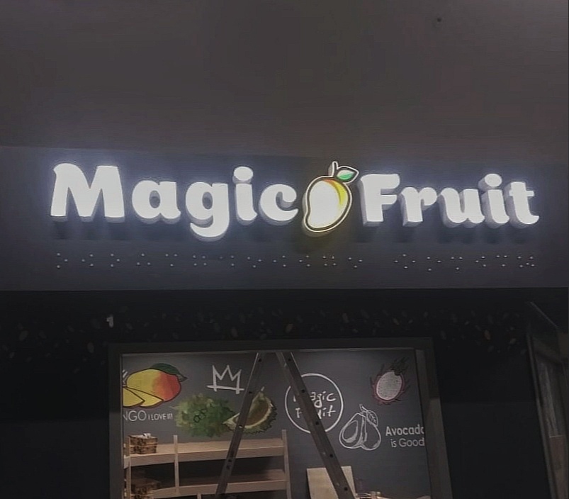 Вывеска "Magic Fruit"