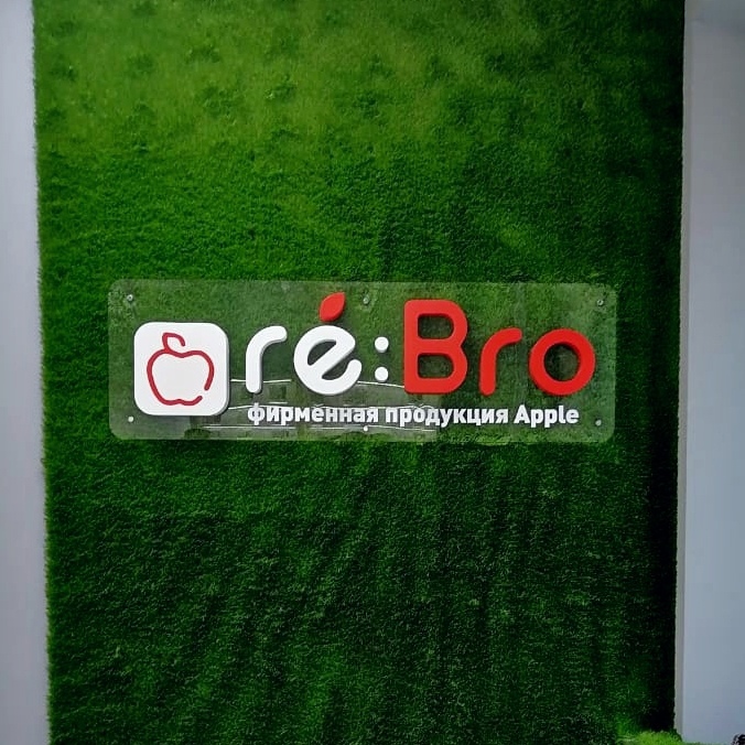 Фасадная и интерьерная вывески для «Re:Bro»