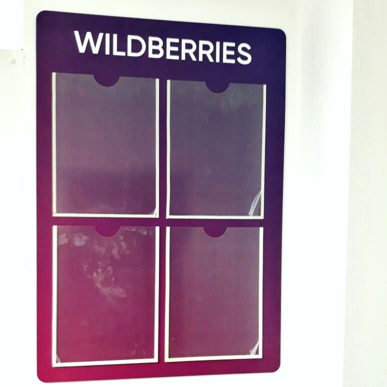 Рекламное оформление для пункта выдачи «Wildberries»