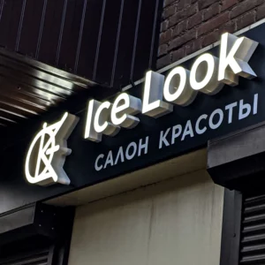 Световая вывеска для «Ice Look»