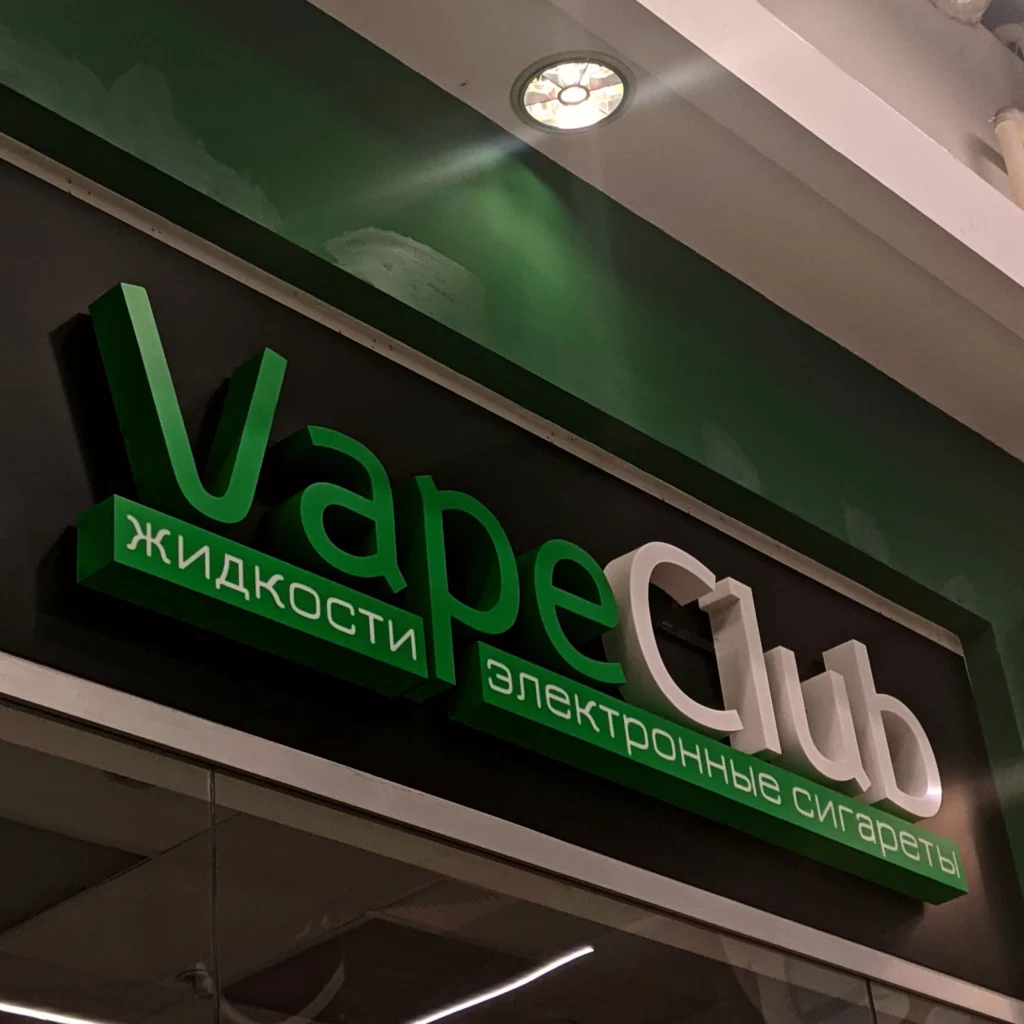 Объемные буквы для магазина «Vape Club»
