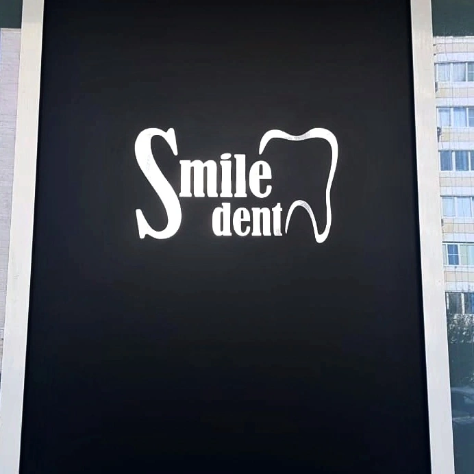 Комплексное оформление для клиники «Smile Dent»