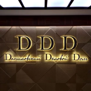 Световые буквы для «Даниловского делового дома»